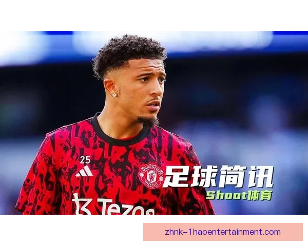 桑乔租借回归多特蒙德助力球队挺进欧冠决赛成为关键人物 桑乔租借回归多特蒙德助力球队挺进欧冠决赛成为关键人物