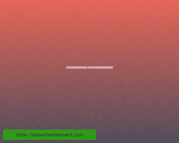 今夜世界杯伤病管理进入关键期 三大关键结论揭示赛程对球员健康影响